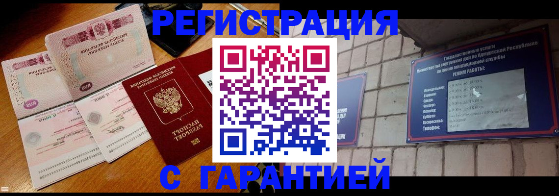 временная регистрация поиск в Глазове